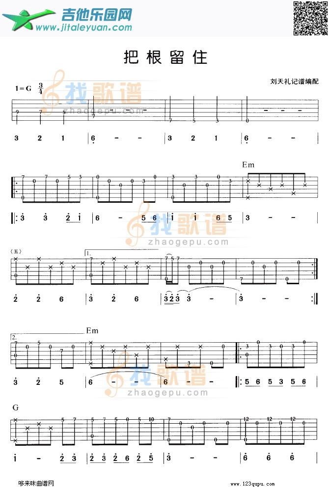 吉他谱：把根留住第1页