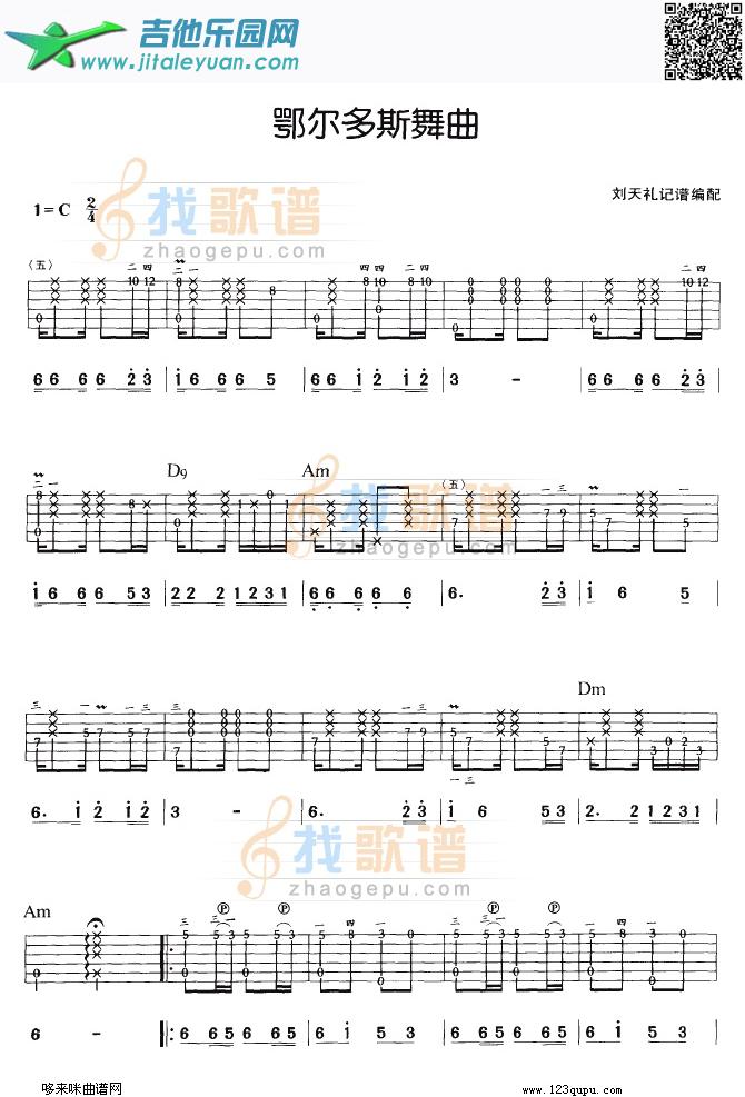 吉他谱：鄂尔多斯舞曲第1页