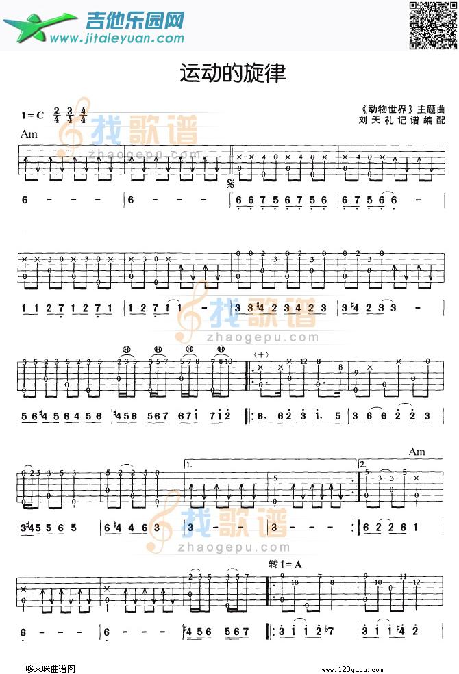 吉他谱：运动的旋律《动物世界》主题曲第1页