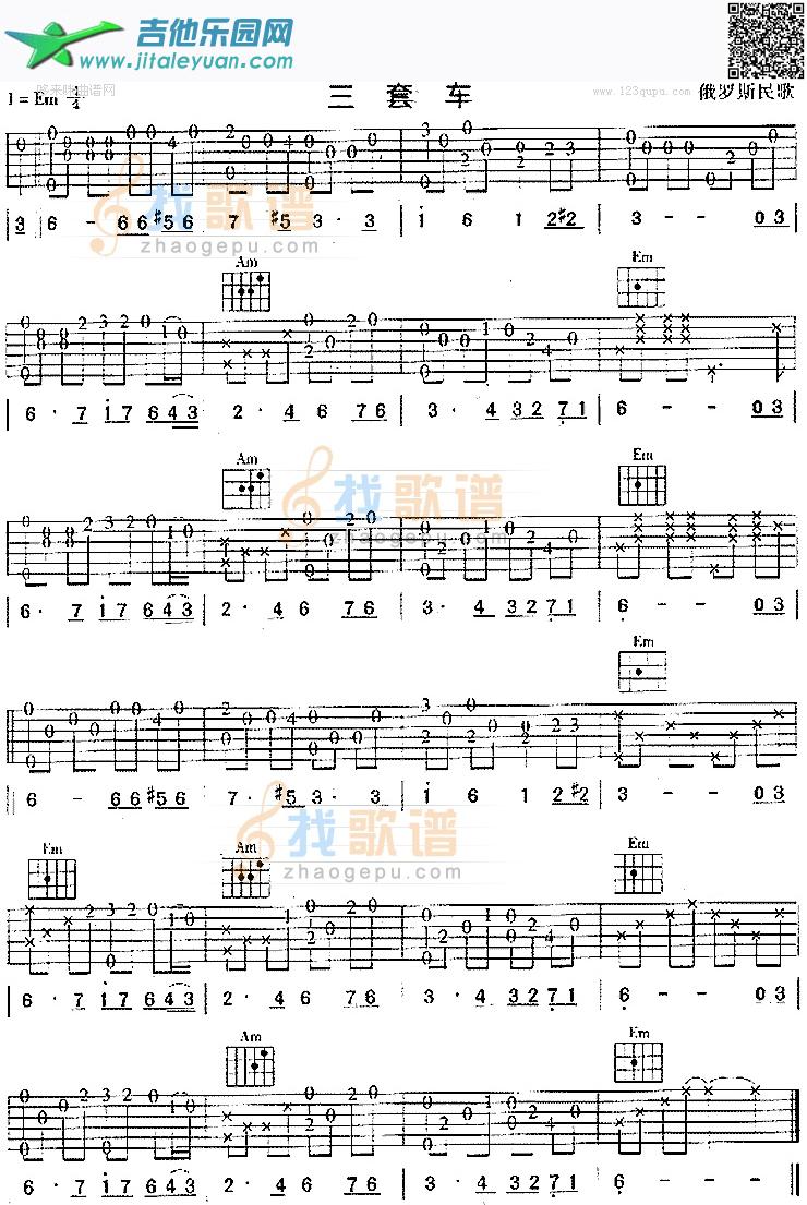 吉他谱：三套车(俄罗斯民歌)第1页