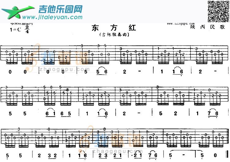 东方红(陕西民歌)_第1张吉他谱