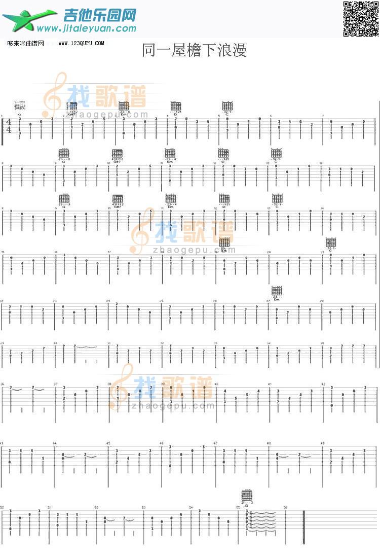 同一屋檐下浪漫_第1张吉他谱