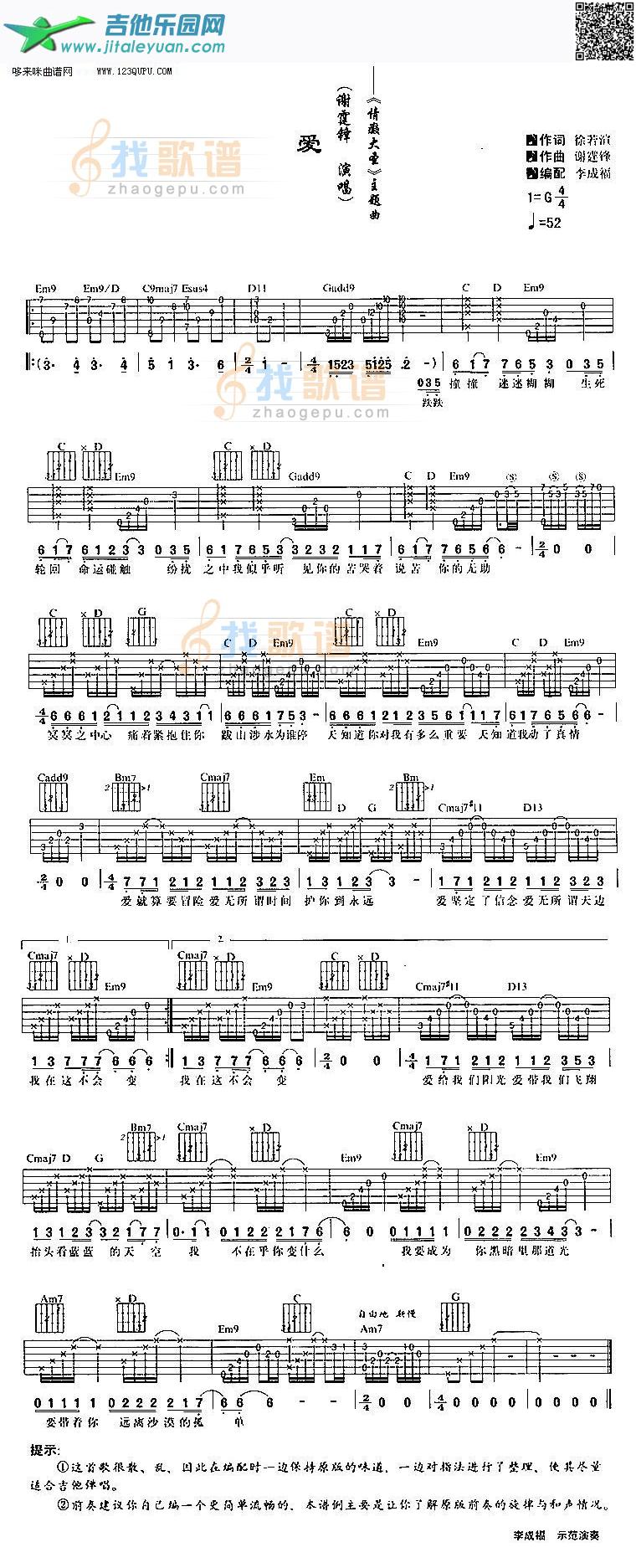 爱—谢霆锋蔡卓妍_第1张吉他谱