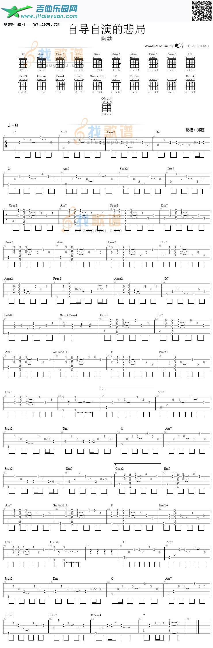 自导自演的悲剧—陶喆_第1张吉他谱