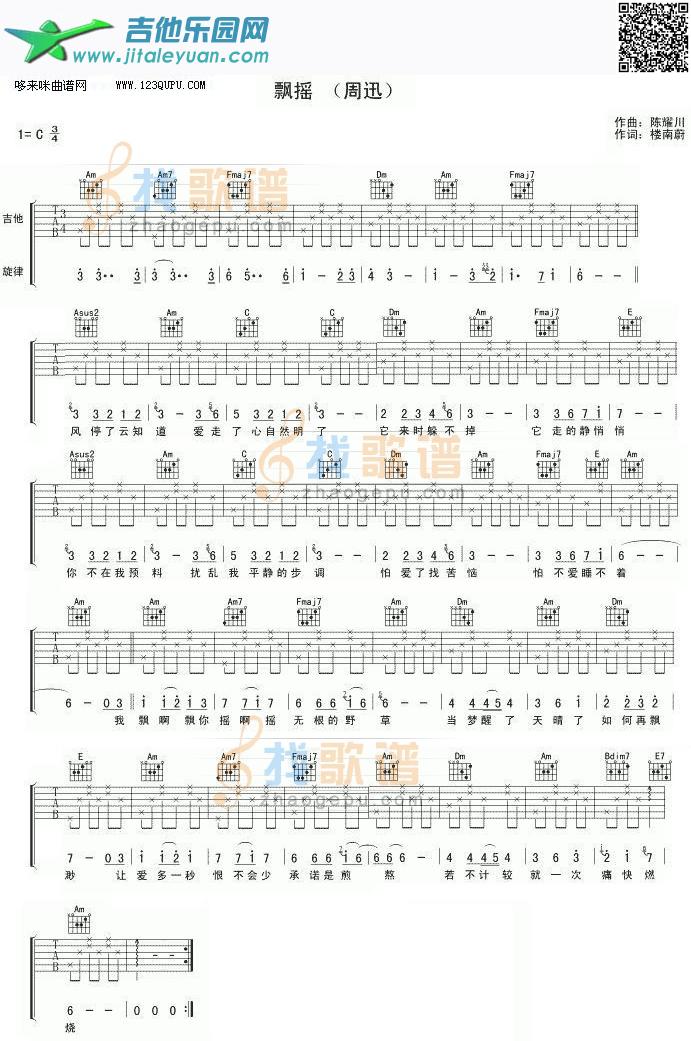 飘摇—周迅_第1张吉他谱