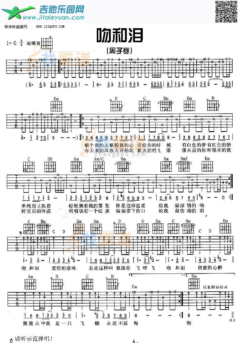 吻和泪—周子寒_第1张吉他谱