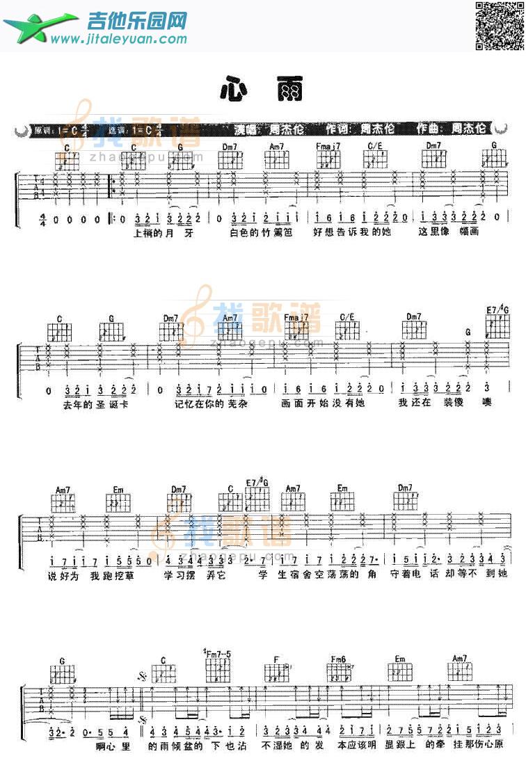 心雨-周杰伦_第1张吉他谱