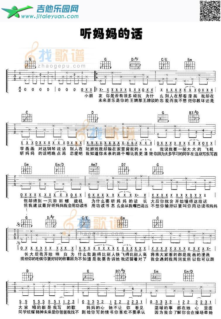 吉他谱：听妈妈的话—周杰伦第1页