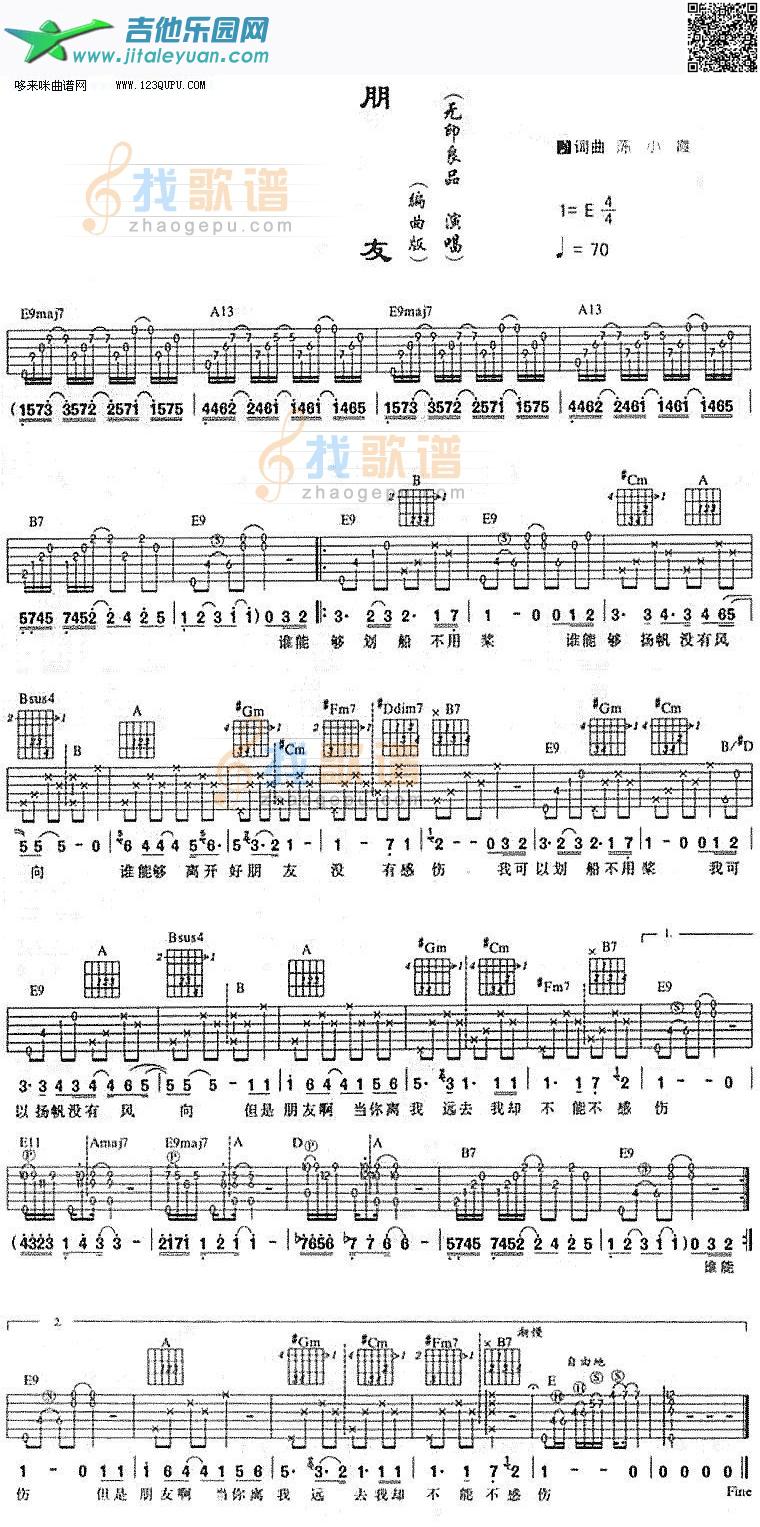 朋友—无印良品_第1张吉他谱
