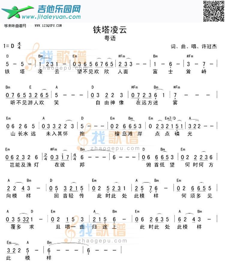 铁塔凌云—许冠杰_第1张吉他谱