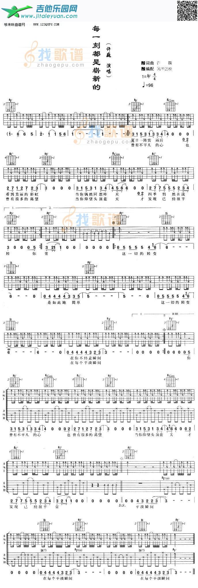 每一刻都是崭新的—许巍_第1张吉他谱