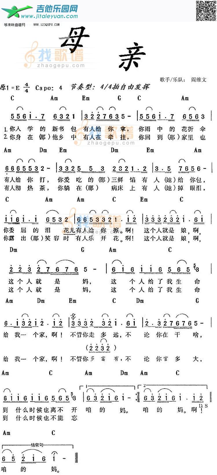 吉他谱：母亲—阎维文第1页