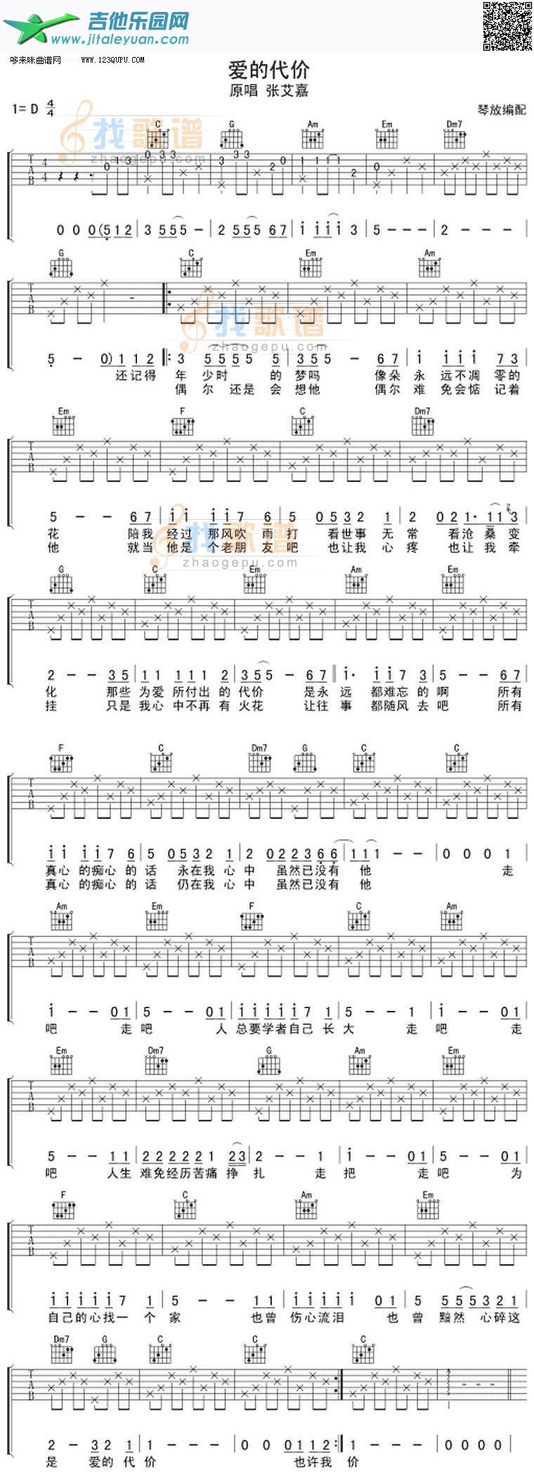 爱的代价C调—张艾嘉_第1张吉他谱