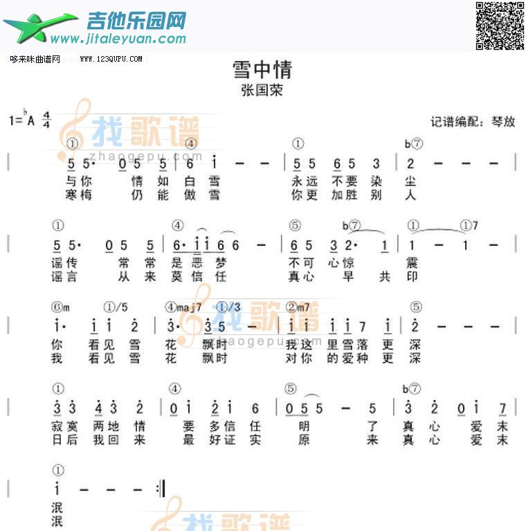 雪中情—张国荣_第1张吉他谱