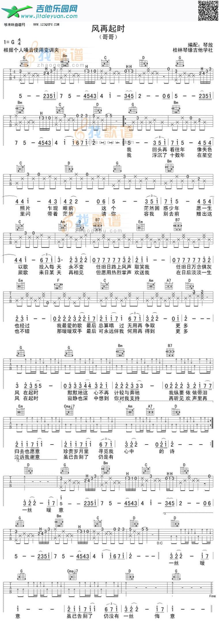 吉他谱：风再起时—张国荣第1页