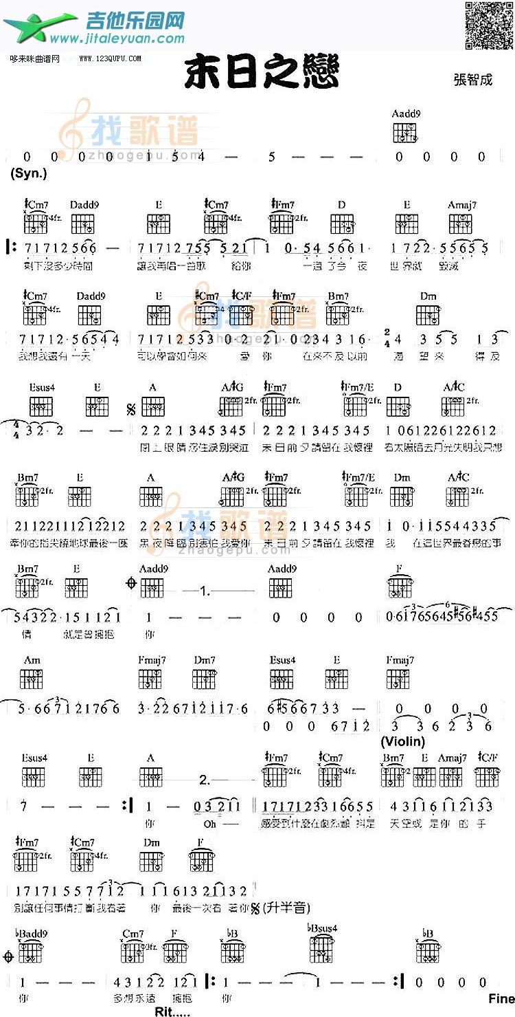 吉他谱：末日之恋—张智成第1页