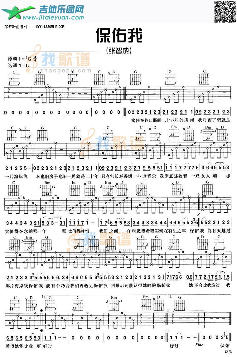 吉他谱：保佑我—张智成第1页