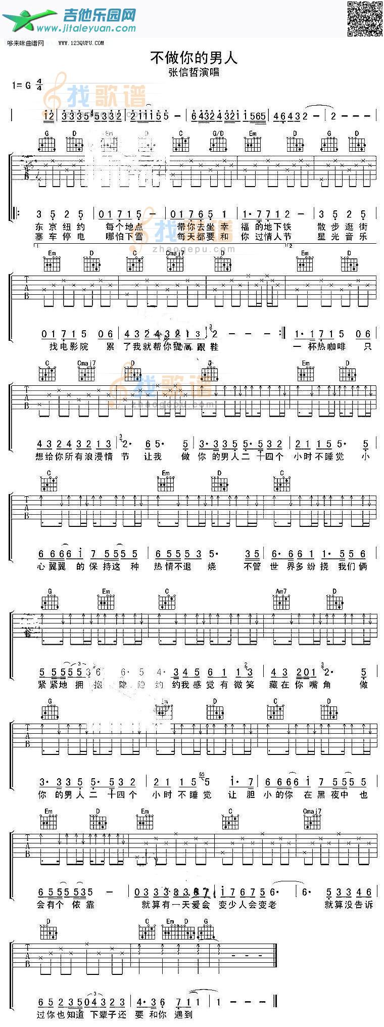 吉他谱：不做你的男人—张信哲第1页