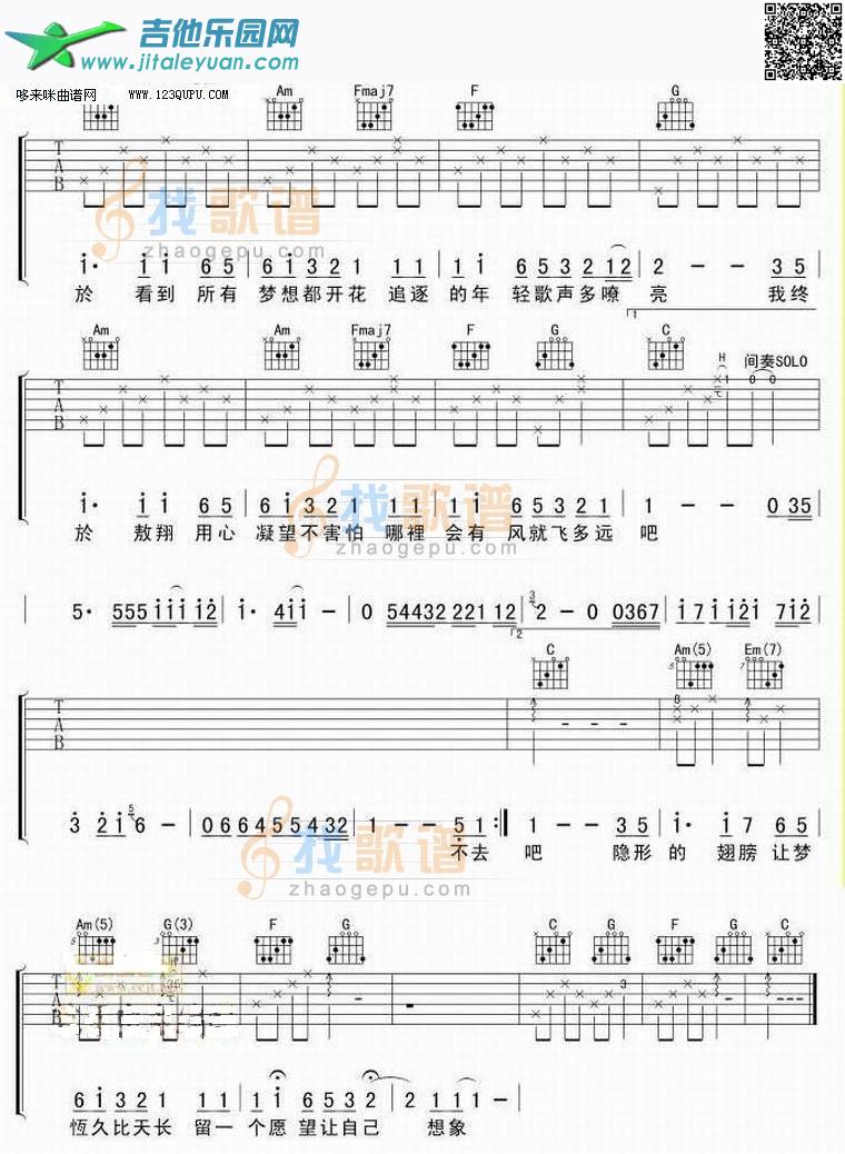 隐形的翅膀—张韶涵_第1张吉他谱
