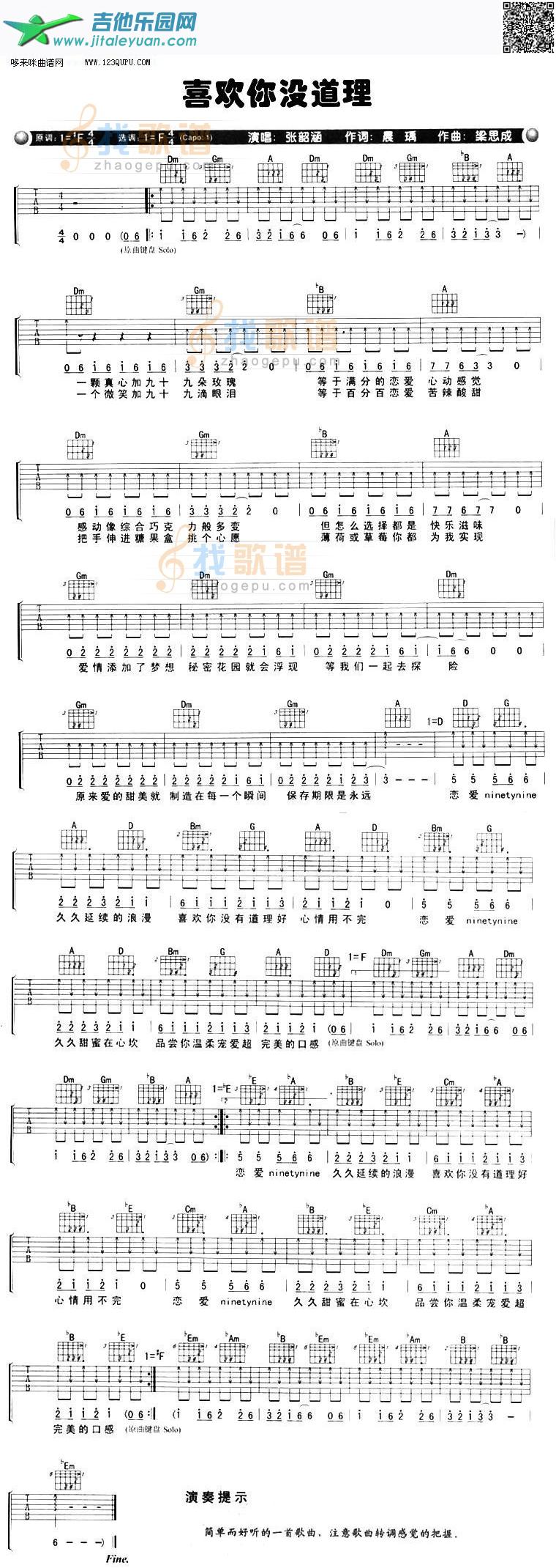 吉他谱：喜欢你没道理—张韶涵第1页