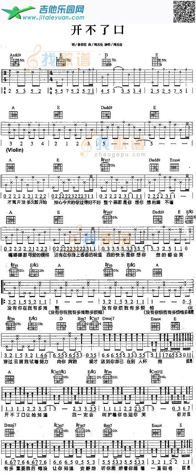 吉他谱：开不了口—周杰伦第1页