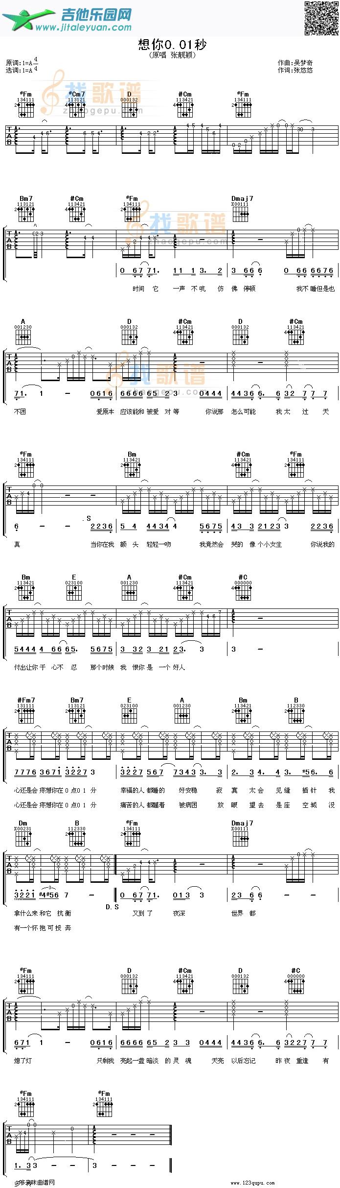 想你0.01秒—张靓颖_第1张吉他谱