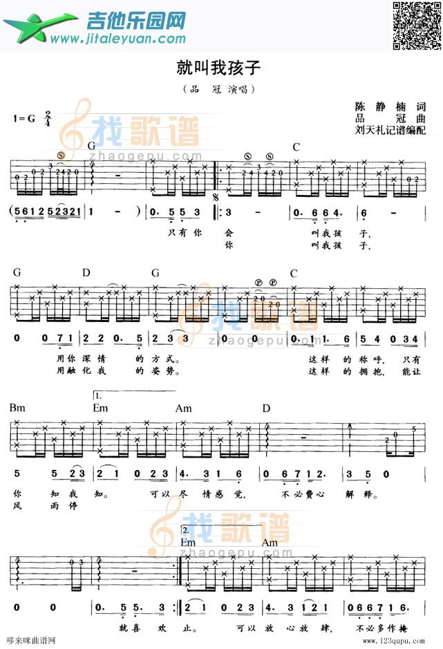 就叫我孩子-刘天礼_第1张吉他谱