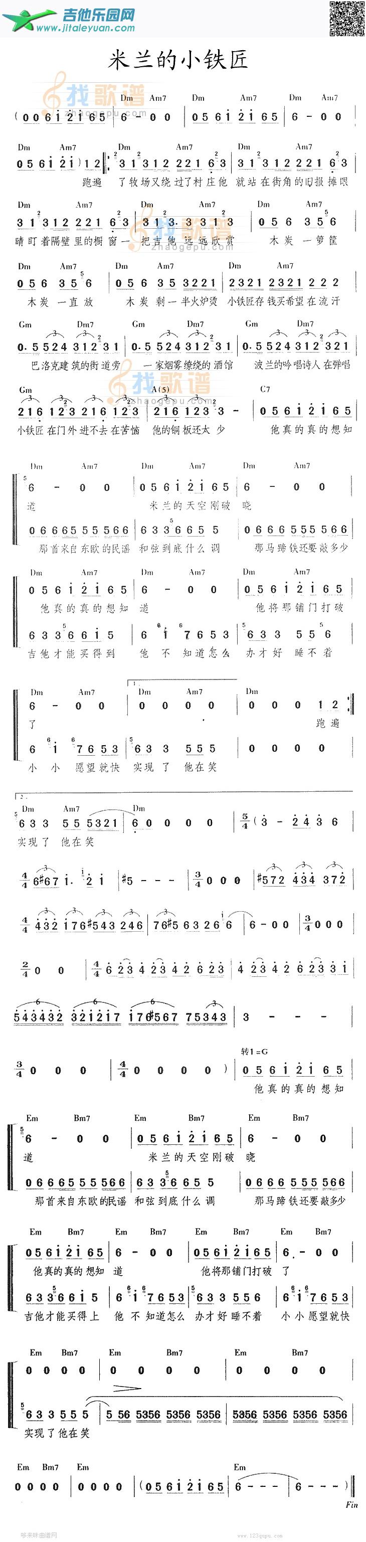 米兰的小铁匠-简谱_第1张吉他谱