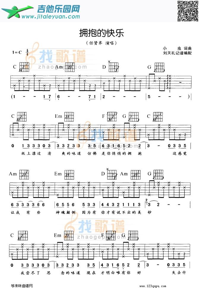 吉他谱：拥抱的快乐（任贤齐）第1页