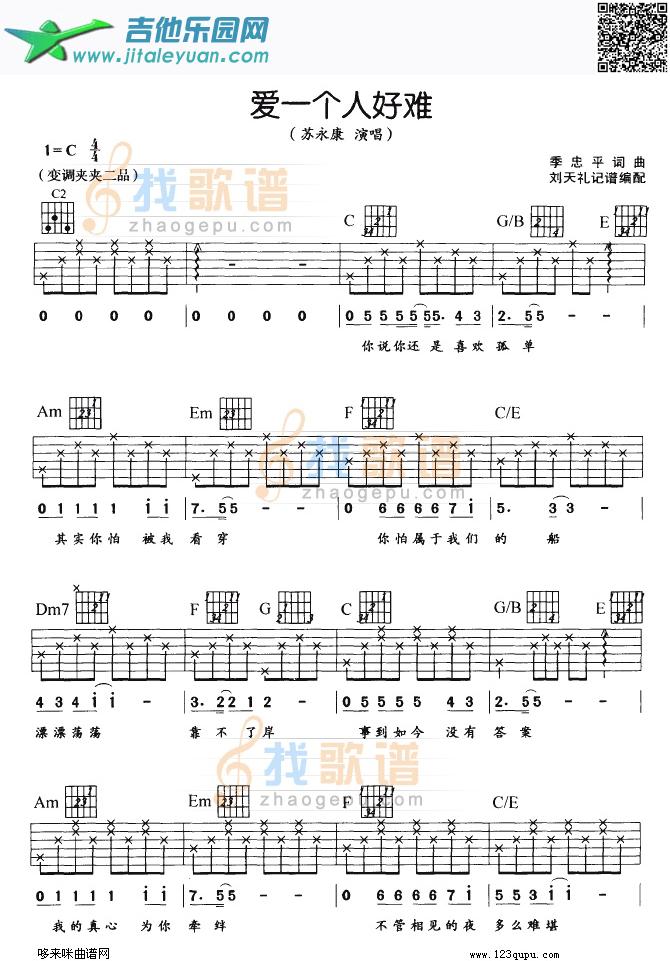 吉他谱：爱一个人好难（苏永康）第1页