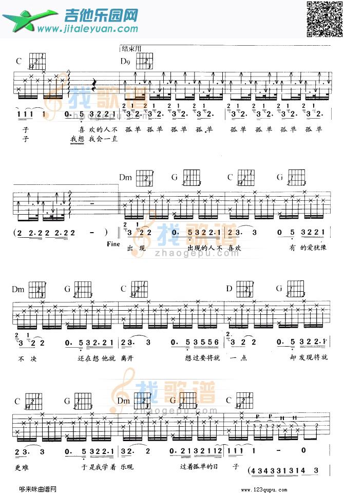 一辈子的孤单（刘若英）_第2张吉他谱