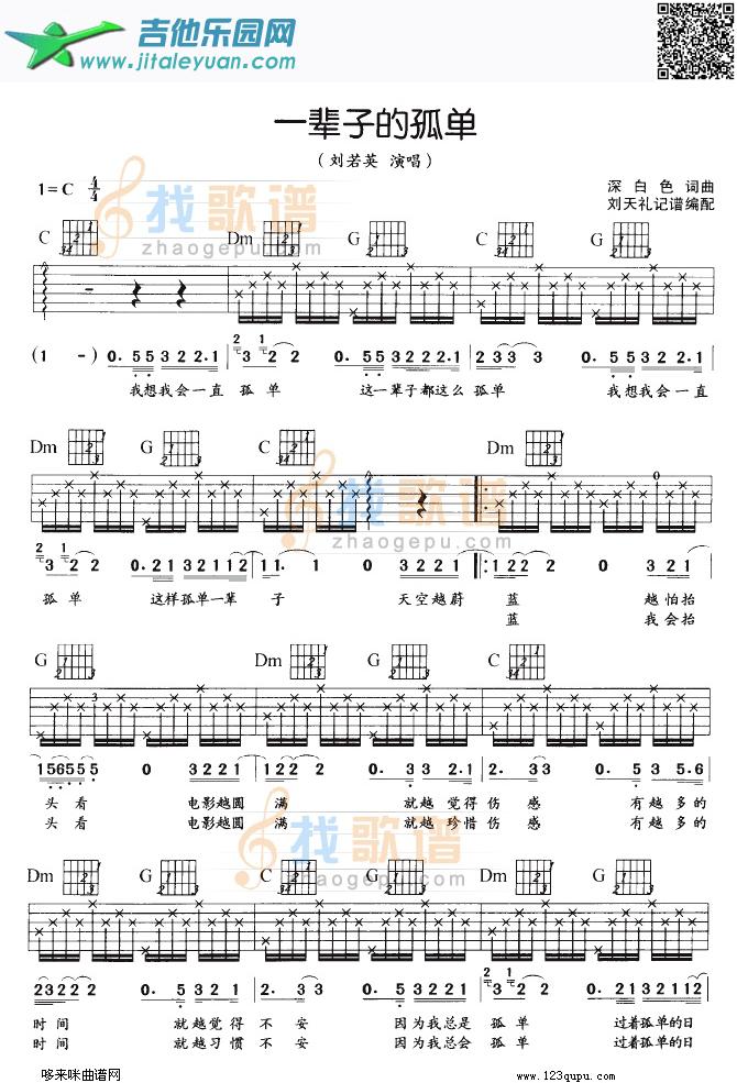 一辈子的孤单（刘若英）_第1张吉他谱