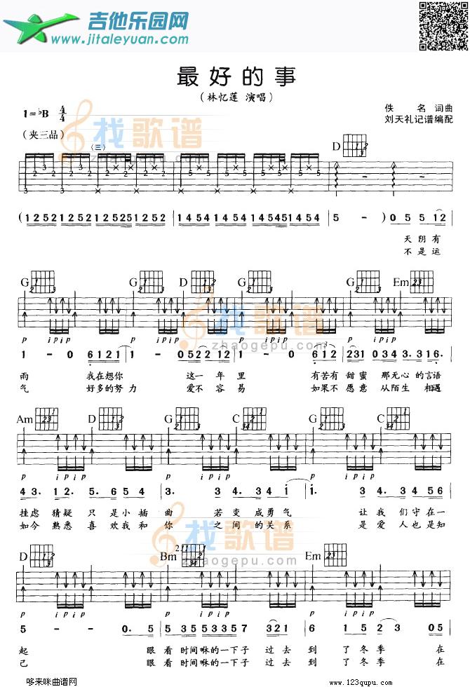 最好的事（林忆莲）_第1张吉他谱