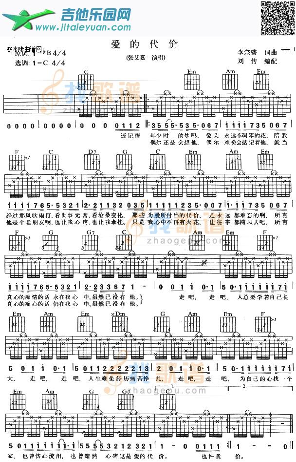 吉他谱：爱的代价(张艾嘉)第1页