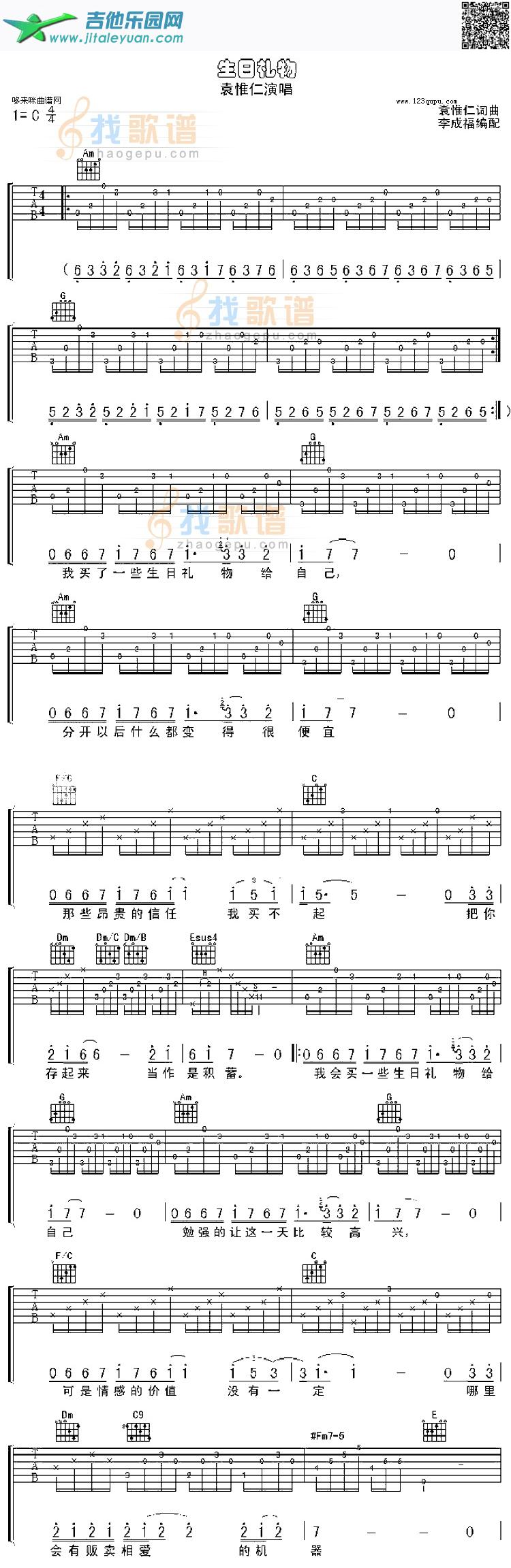 生日礼物(袁惟仁)_第1张吉他谱