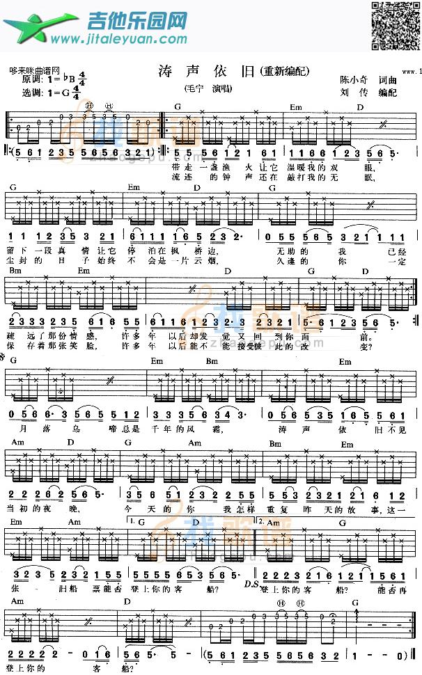 涛声依旧(毛宁)_第1张吉他谱