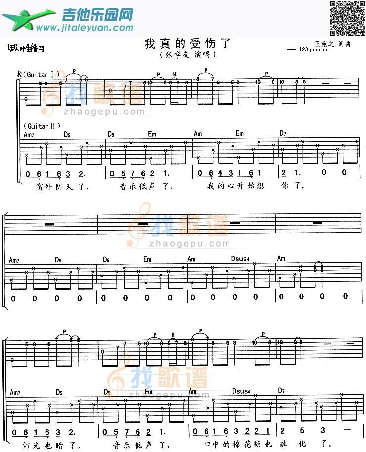 我真的受伤了(张学友)_第1张吉他谱