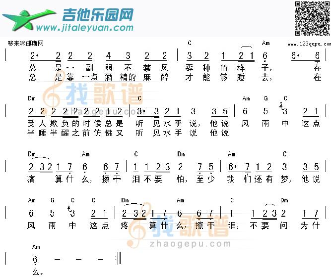 水手(郑智化)_第2张吉他谱