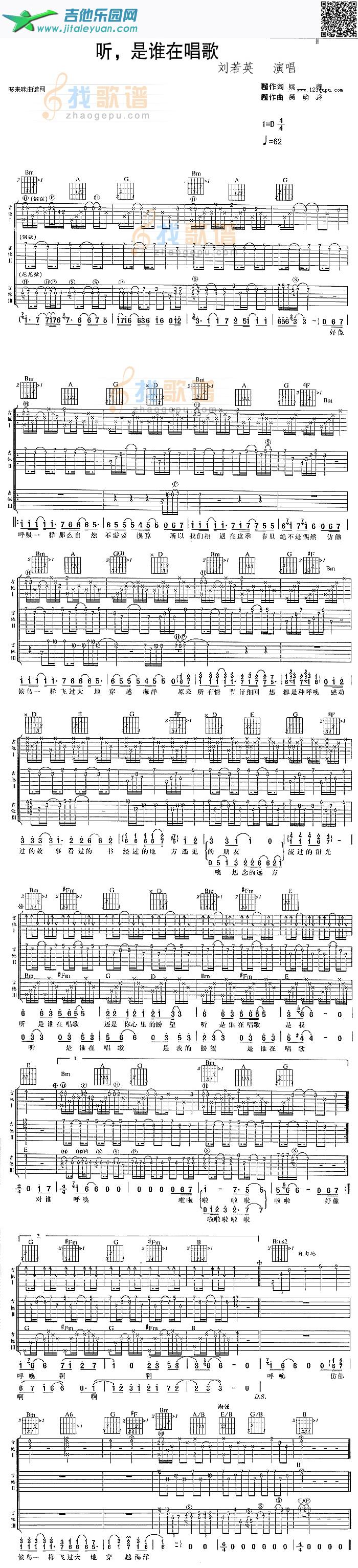 听，是谁在唱歌(刘若英)_第1张吉他谱