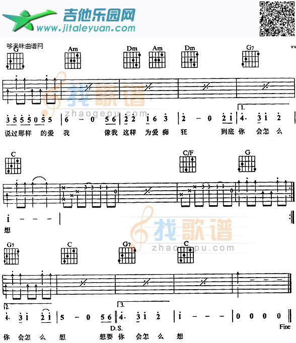 吉他谱：为爱痴狂(刘若英)第2页