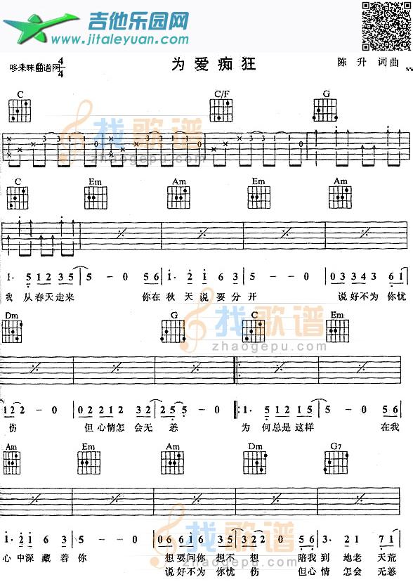 吉他谱：为爱痴狂(刘若英)第1页