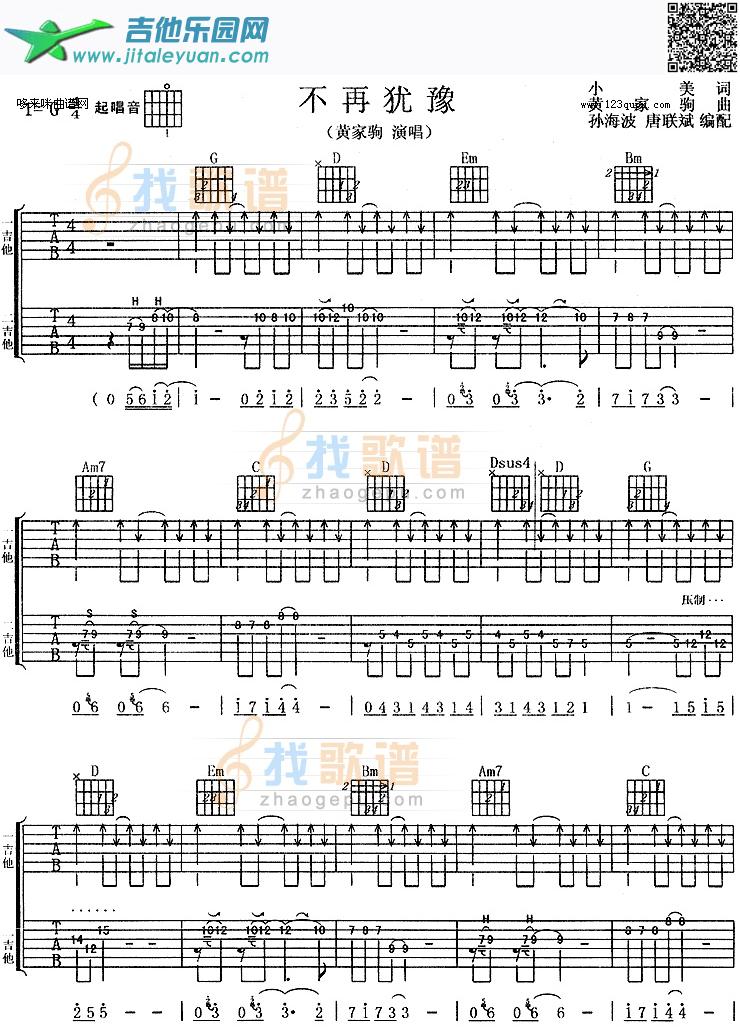 吉他谱：不再犹豫(黄家驹)第1页