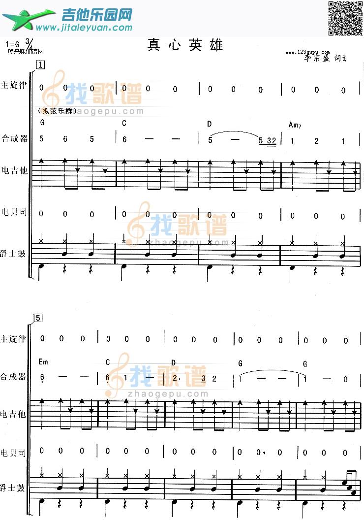 真心英雄(周华健)_第1张吉他谱