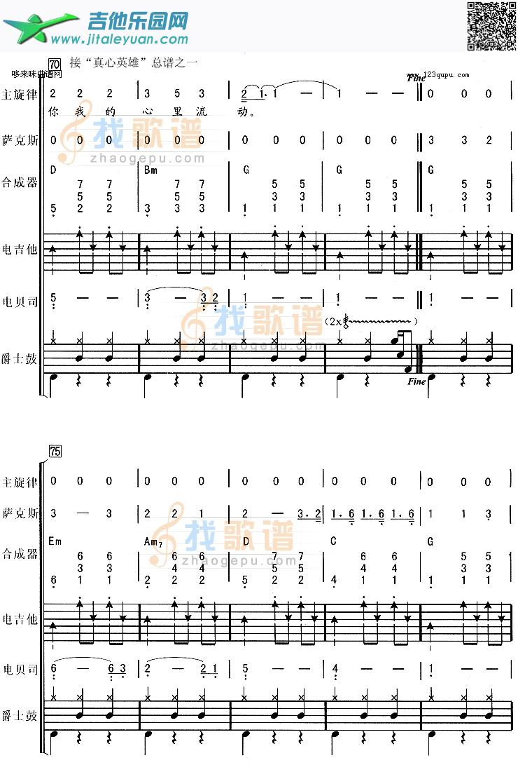 真心英雄(周华健)_第1张吉他谱