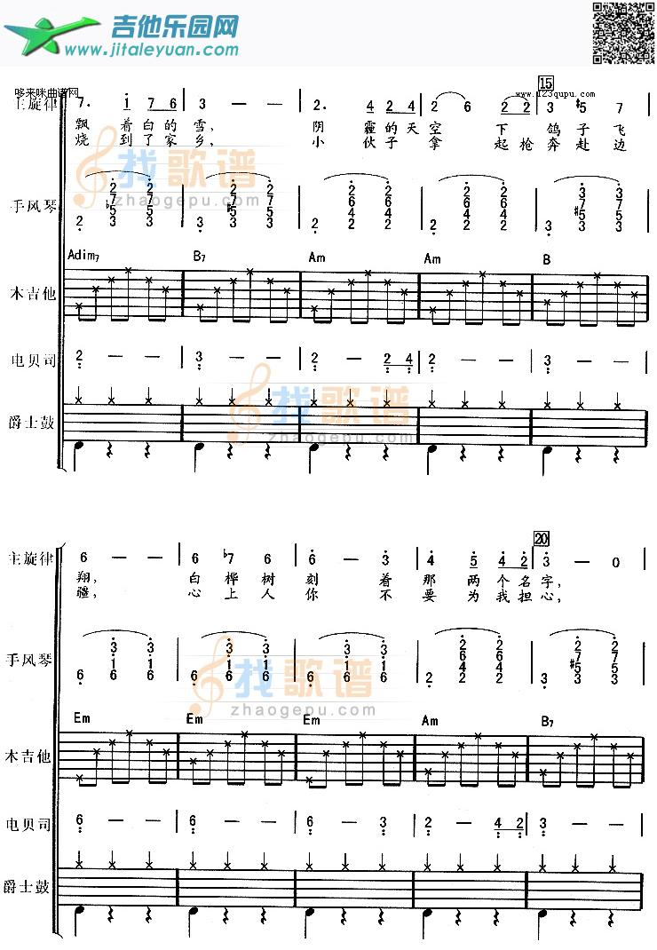 白桦林(朴树)_第2张吉他谱