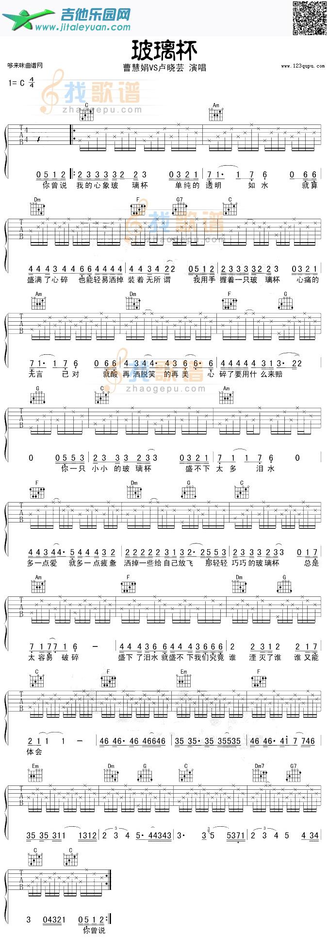 玻璃杯(曹惠娟卢晓芸)_第1张吉他谱