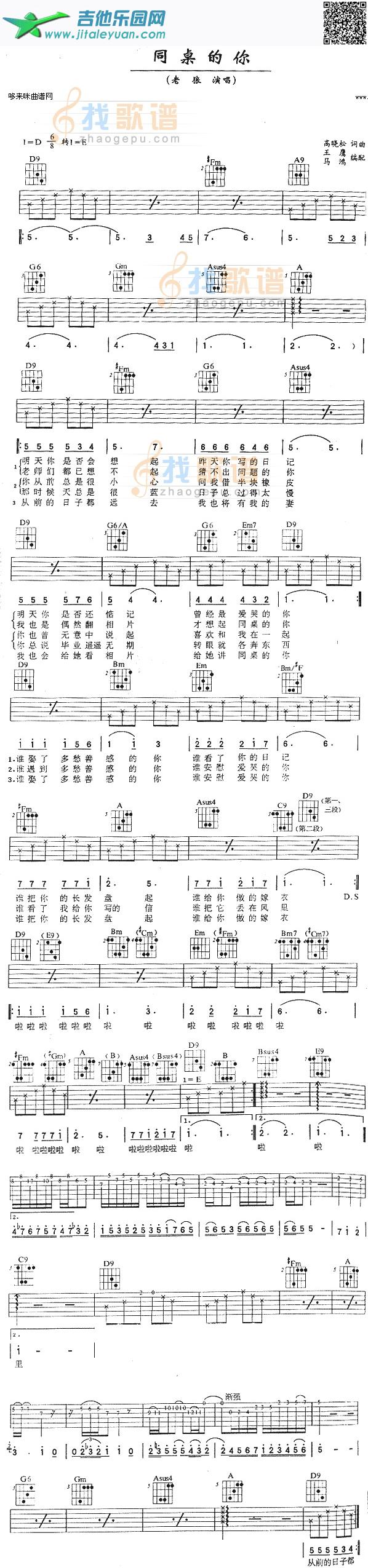 吉他谱：同桌的你(老狼)第1页