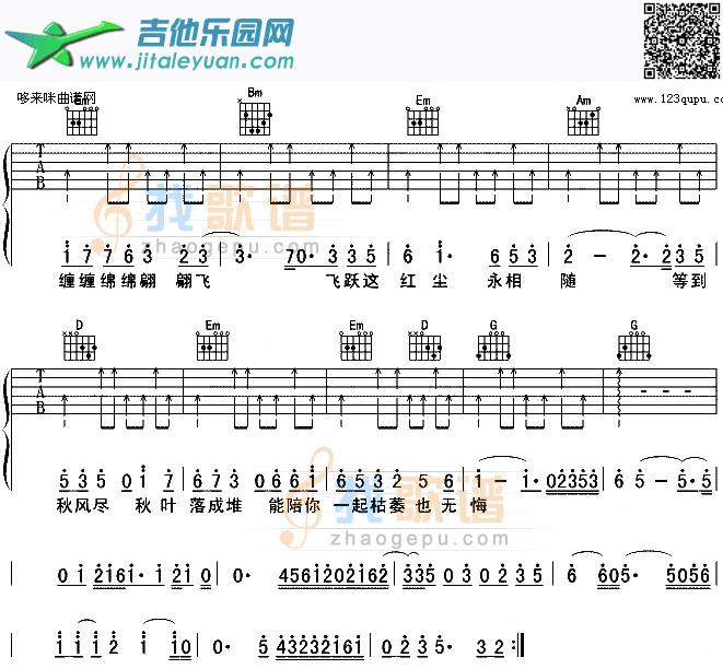 吉他谱：两只蝴蝶(庞龙)第2页