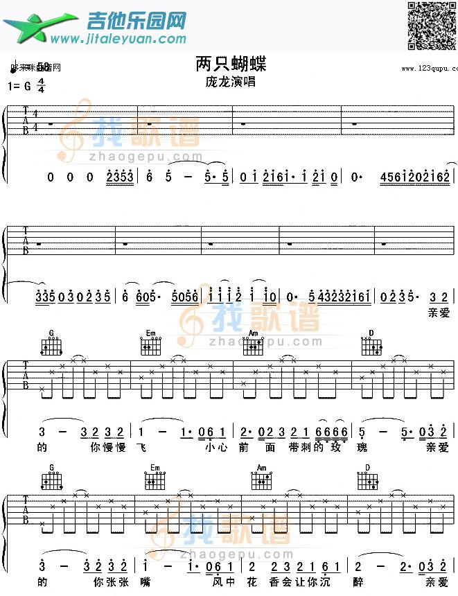 两只蝴蝶(庞龙)_第1张吉他谱