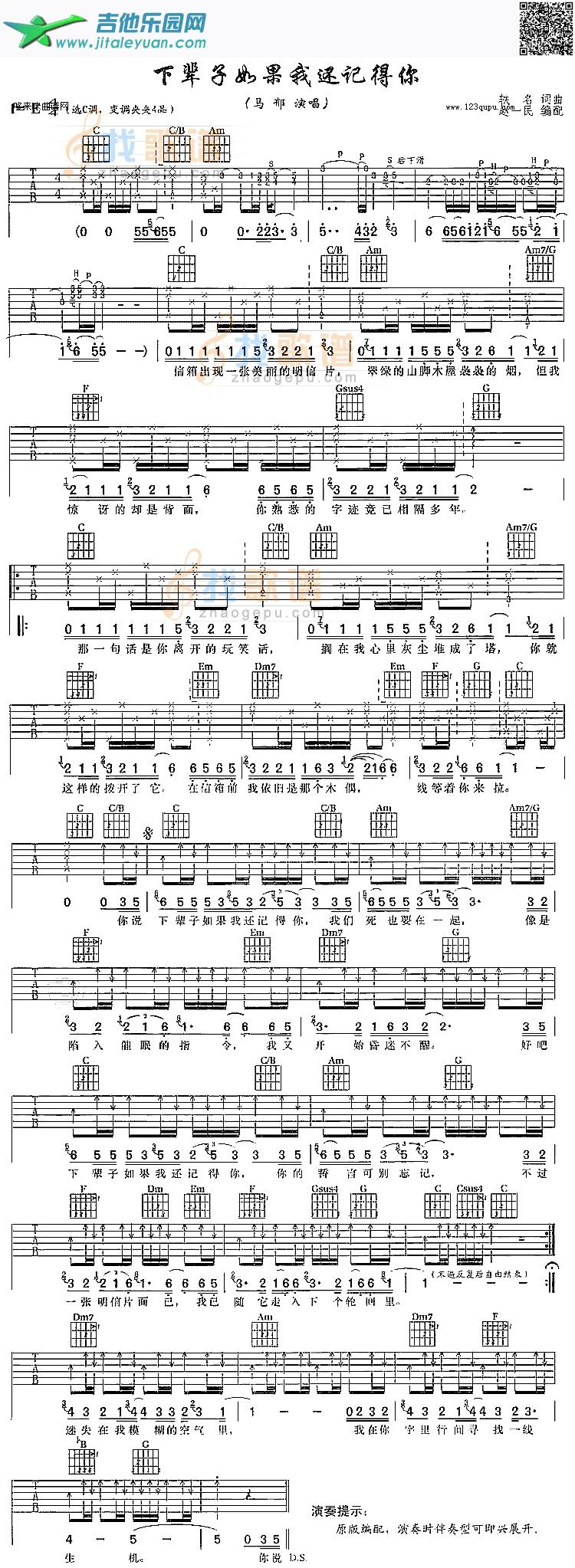 吉他谱：下辈子如果我还记得你(马郁)第1页